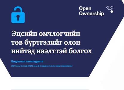 OO Public Access Briefing MN cover image