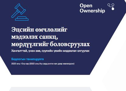 Sanctions and enforcement – Mongolian cover image